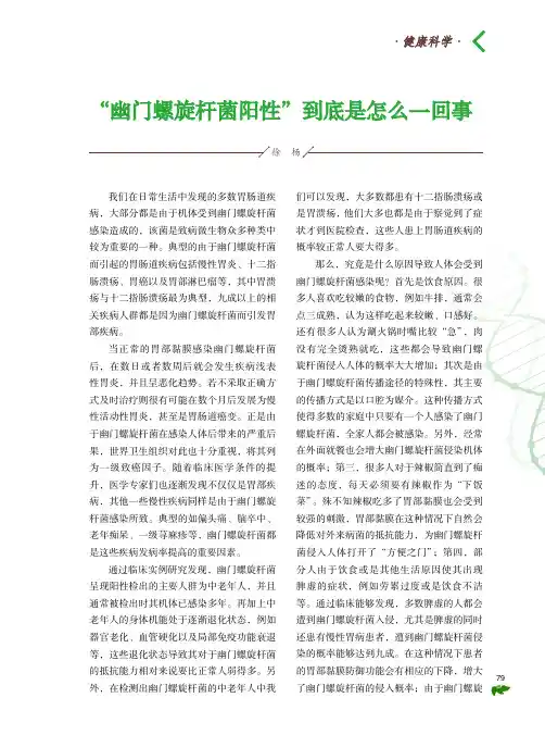 “幽门螺旋杆菌阳性”到底是怎么一回事
