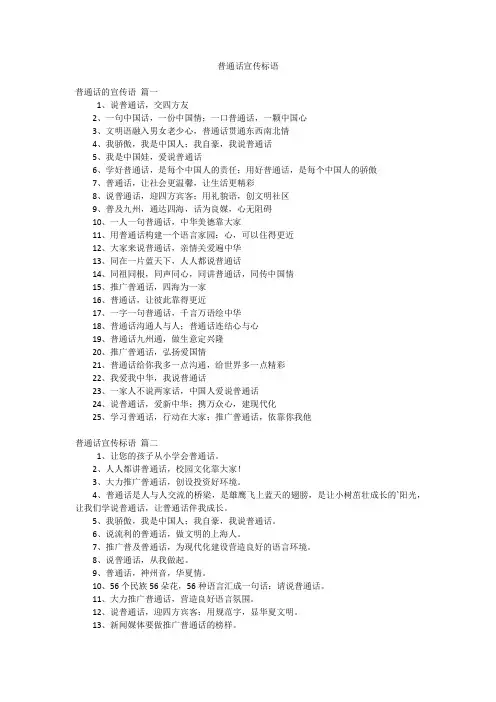 普通话宣传标语