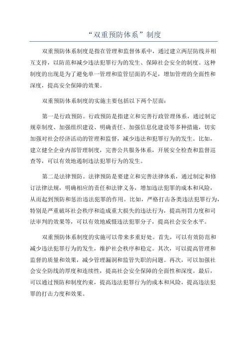 “双重预防体系”制度