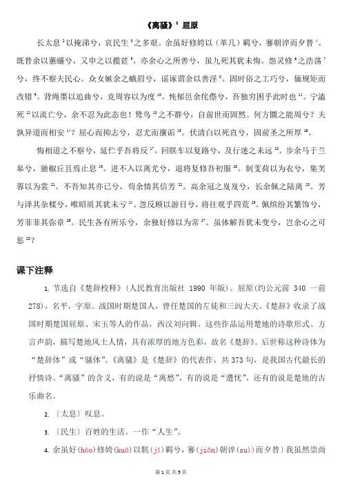 《离骚》注释及翻译