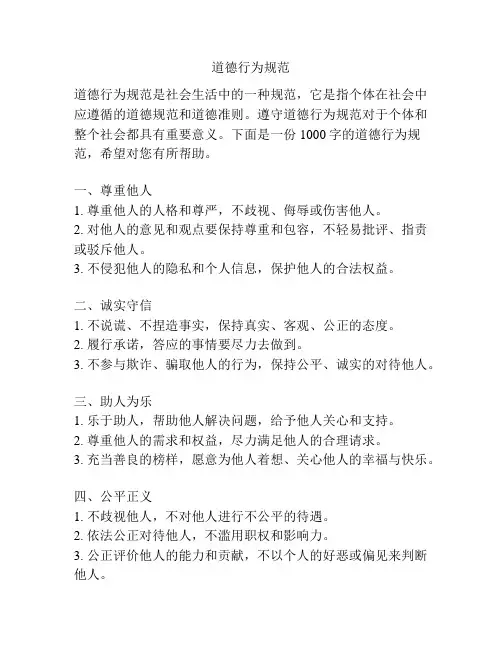 道德行为规范