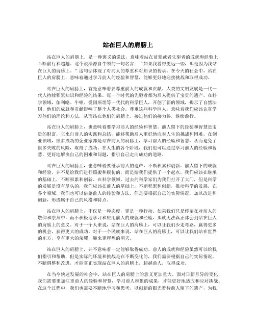 站在巨人的肩膀上