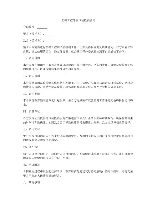 公路工程外委试验检测合同