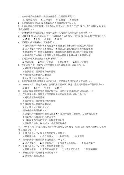 2012河北省会计学原理理论考试试题及答案