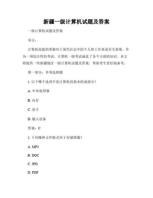 新疆一级计算机试题及答案