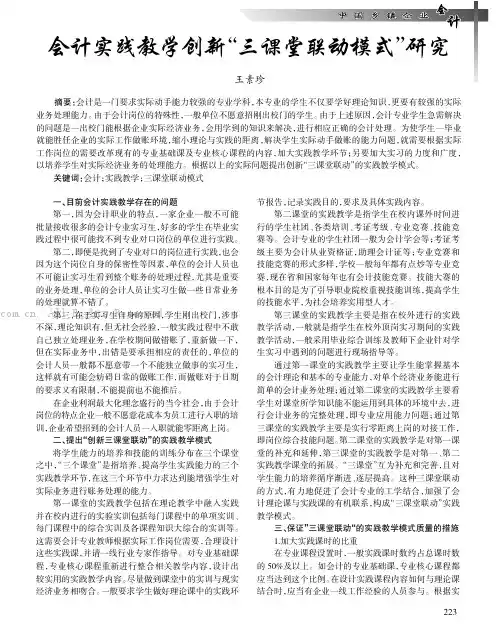 会计实践教学创新“三课堂联动模式”研究
