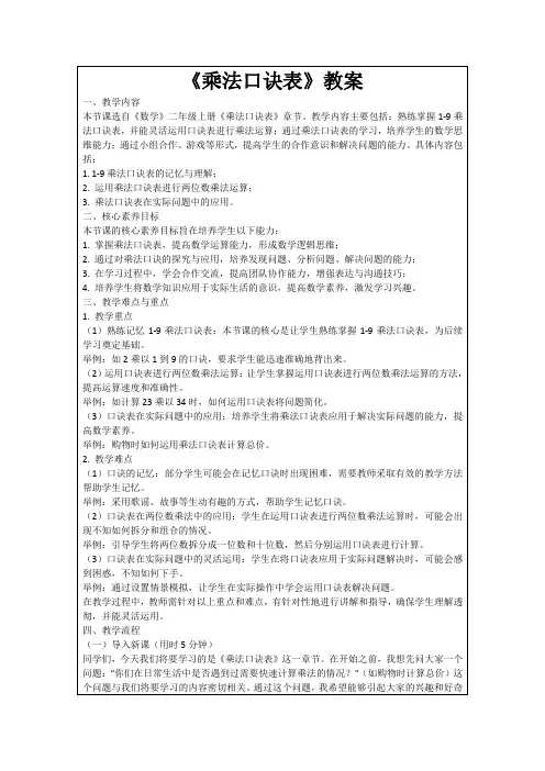 《乘法口诀表》教案