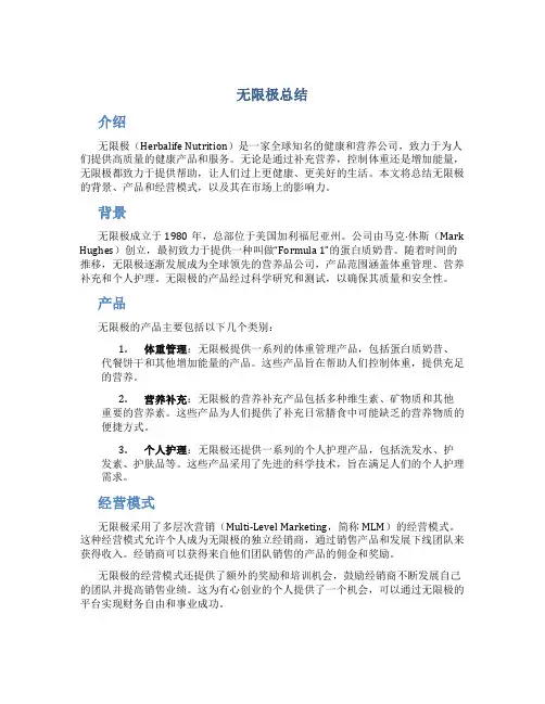 无限极总结