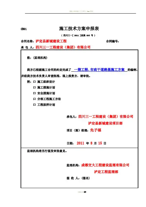 4-1,泸定县新城建设 一期公路工程市政道路施工方案
