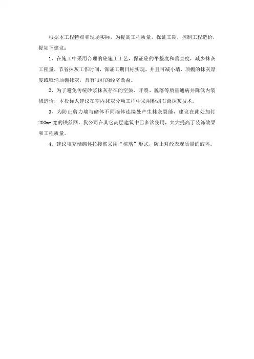 提高工程质量合理化建议
