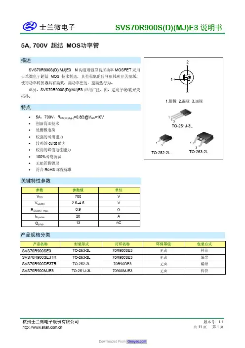 士兰微电子 SVS70R900S(D)(MJ)E3 说明书