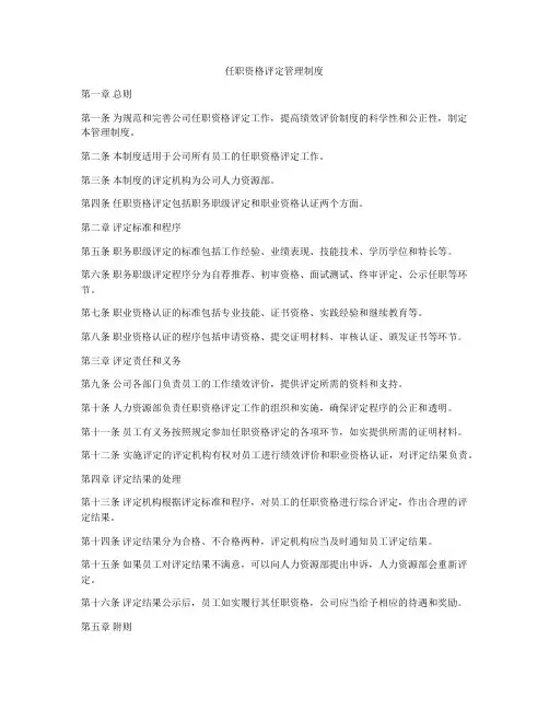 任职资格评定管理制度