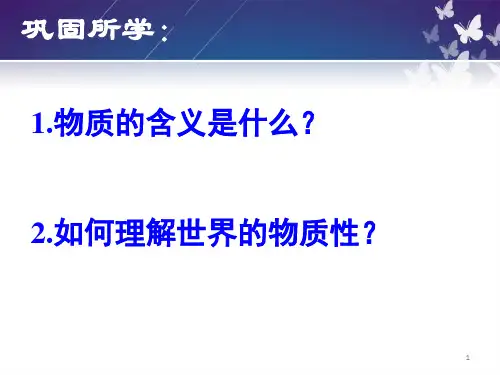 认识运动把握规律PPT课件