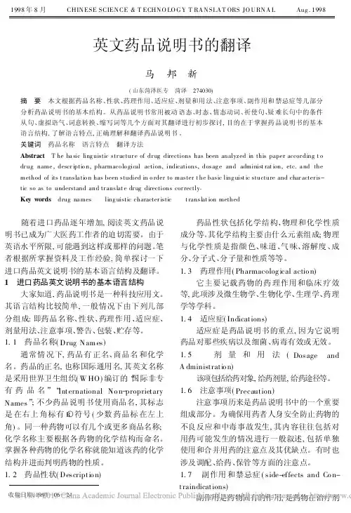 英文药品说明书的翻译_马邦新