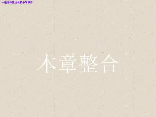 人教版物理选修3-4同步配套课件：第十二章 机械波 本章整合12课件