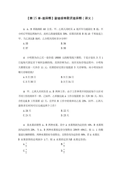 公务员考试【差异题】副省级卷数资差异题(讲义 笔记)(2020国考模考副省级差异题解析课)1