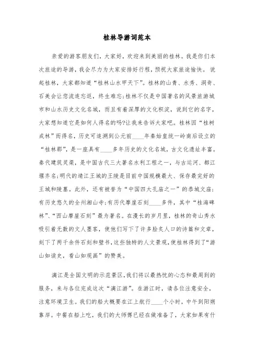 桂林导游词范本（二篇）