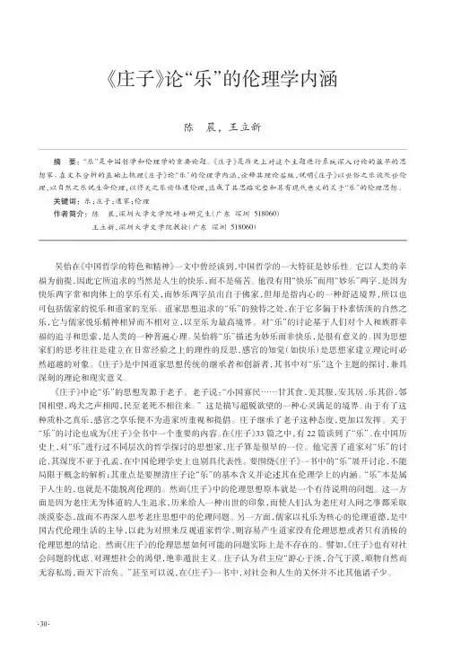 _庄子_论_乐_的伦理学内涵