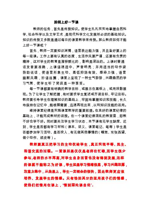 教师怎样上好每一节课