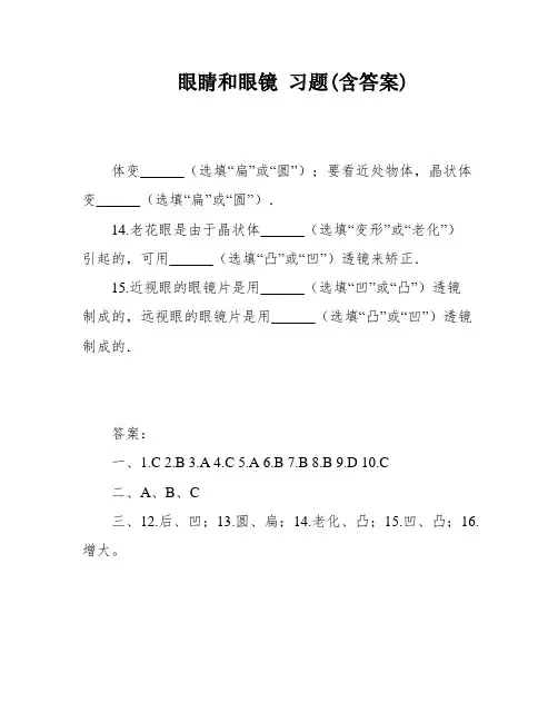 眼睛和眼镜 习题(含答案)