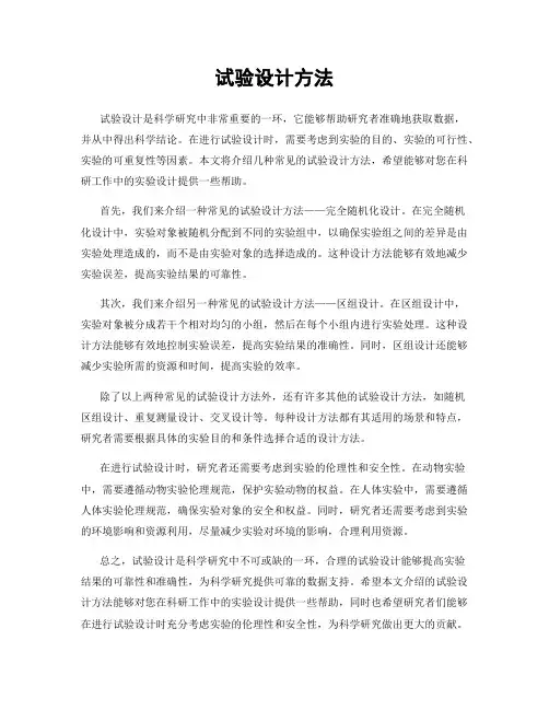 试验设计方法