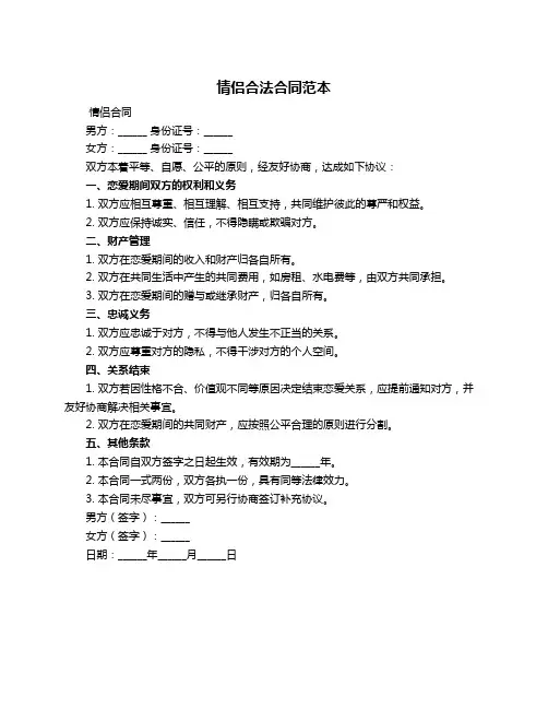 情侣合法合同范本