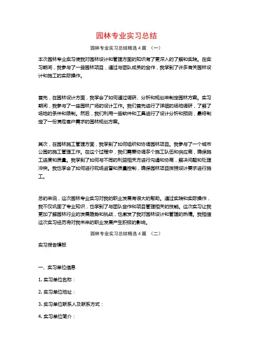 园林专业实习总结4篇