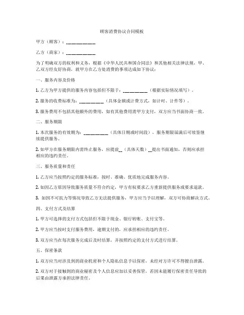 顾客消费协议合同模板