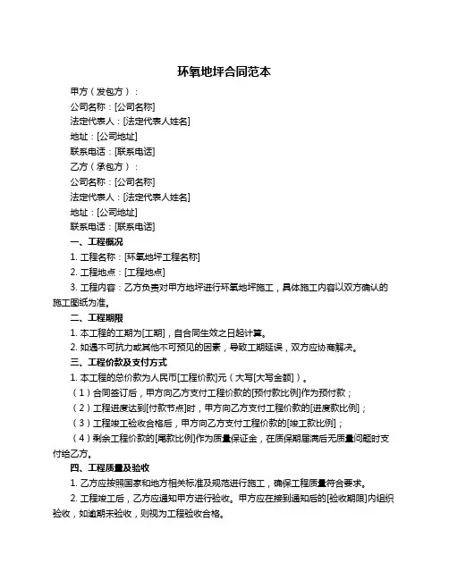 环氧地坪合同范本