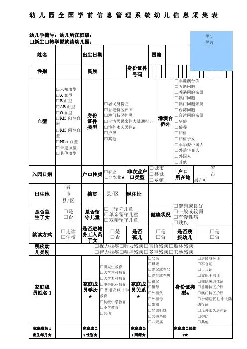 幼儿园全国学前信息管理系统幼儿信息采集表