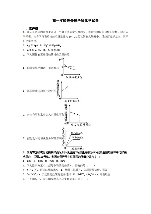 高一实验班分班考试化学试卷