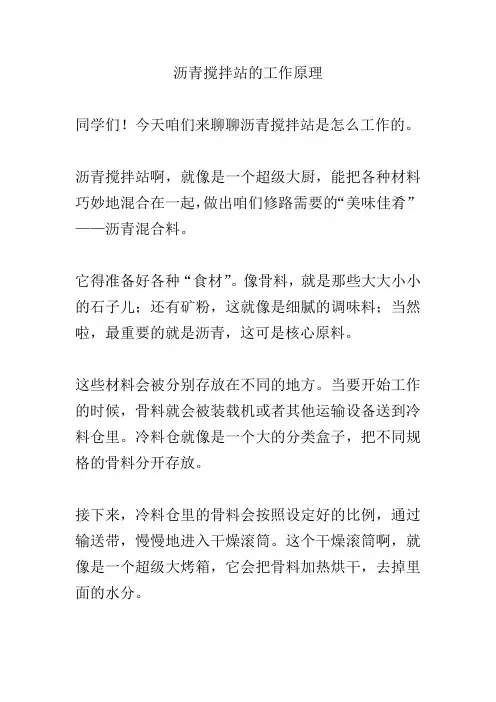沥青搅拌站的工作原理