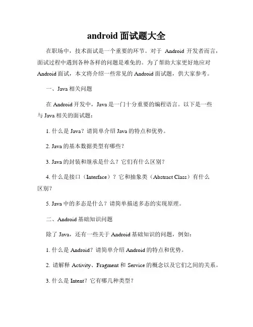 android面试题大全