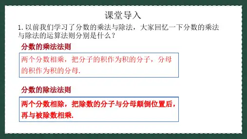 3.3分式的乘法与除法八年级数学上册
