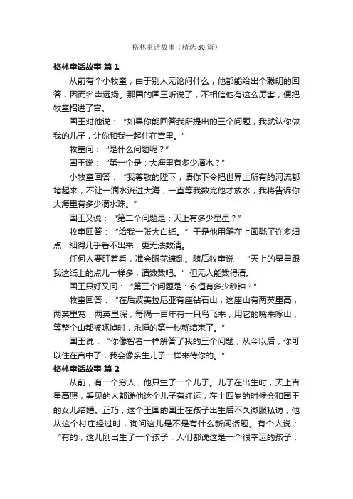 格林童话故事（精选30篇）