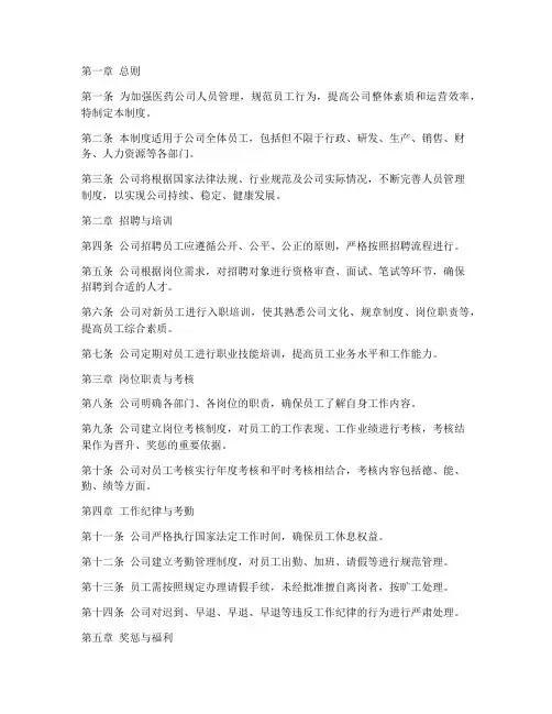 医药公司必备人员管理制度