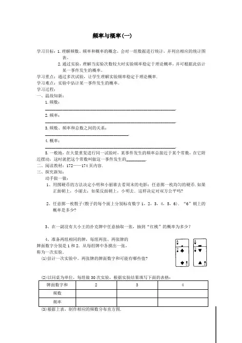 北师大版九年级数学上册《频率与概率(一)》导学案
