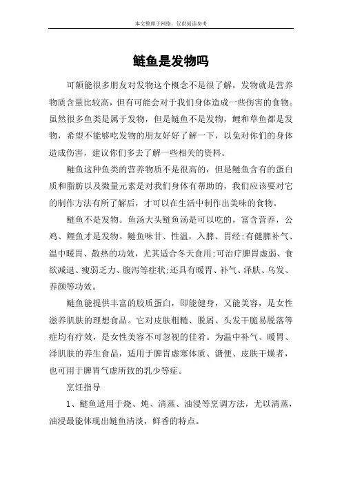 鲢鱼是发物吗
