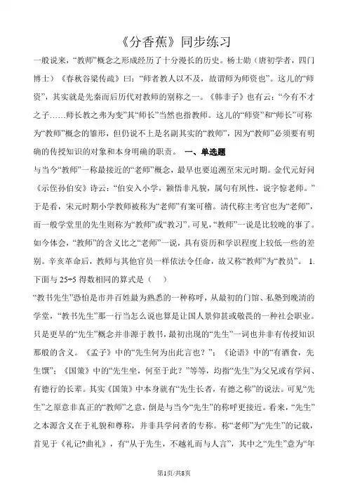 二年级上册数学一课一练7.4分香蕉_北师大版(含解析)