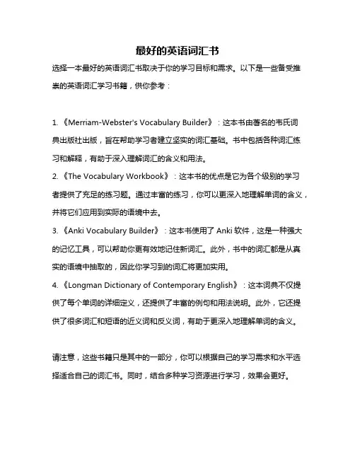 最好的英语词汇书