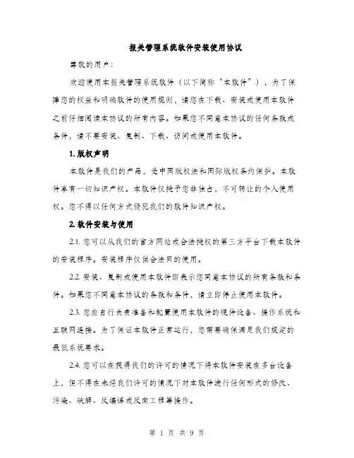报关管理系统软件安装使用协议（3篇）