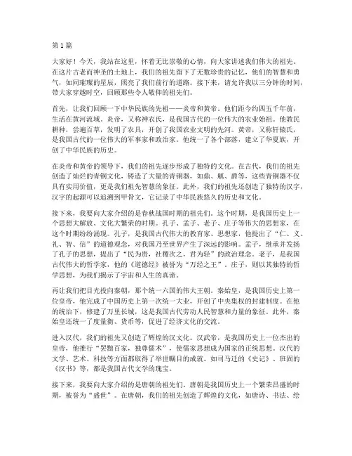 我们的祖先演讲稿三分钟(3篇)