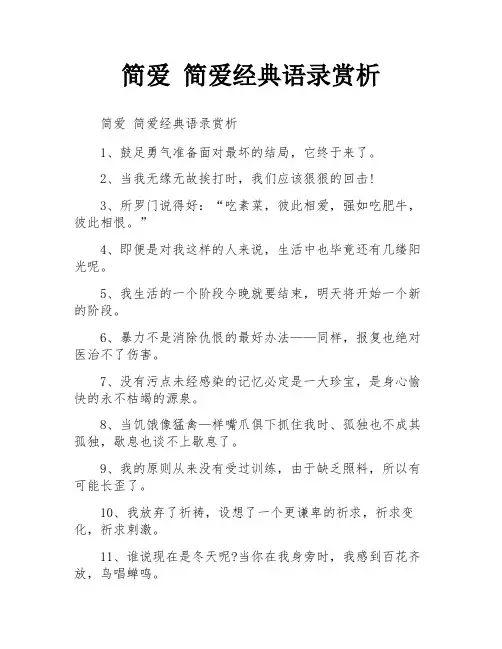 简爱 简爱经典语录赏析