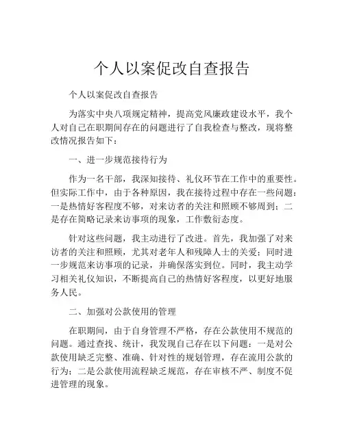 个人以案促改自查报告