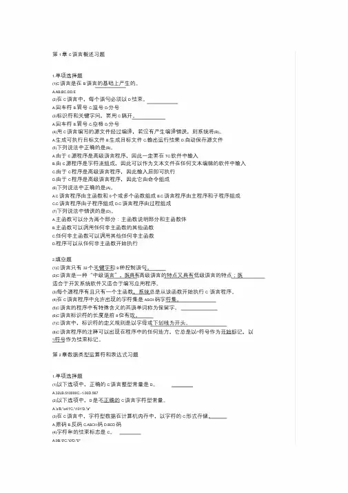 高级语言程序设计习题(最新版带答案)
