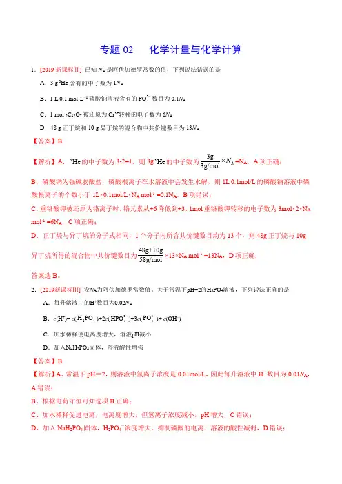 2019年高考化学真题分类汇编专题02 化学计量与化学计算(解析版)