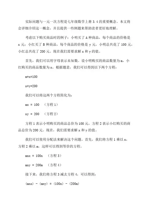 七年级数学上册34实际问题与一元一次方程新人教版
