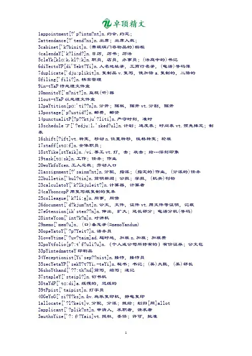 【名师精品】TOEIC托业单词汇总.doc