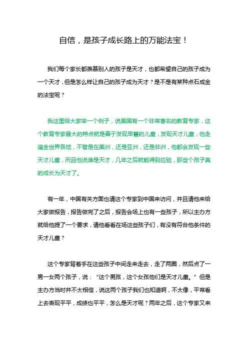 自信,是孩子成长路上的万能法宝!