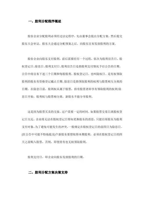 股利分配程序与方案